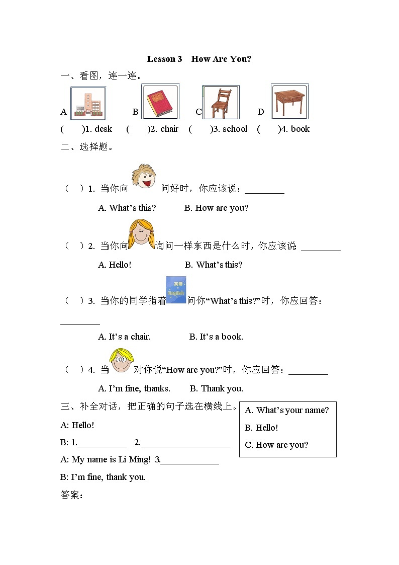 (三起)冀教版三年级英语上册Unit1 Lesson3练习题及答案01