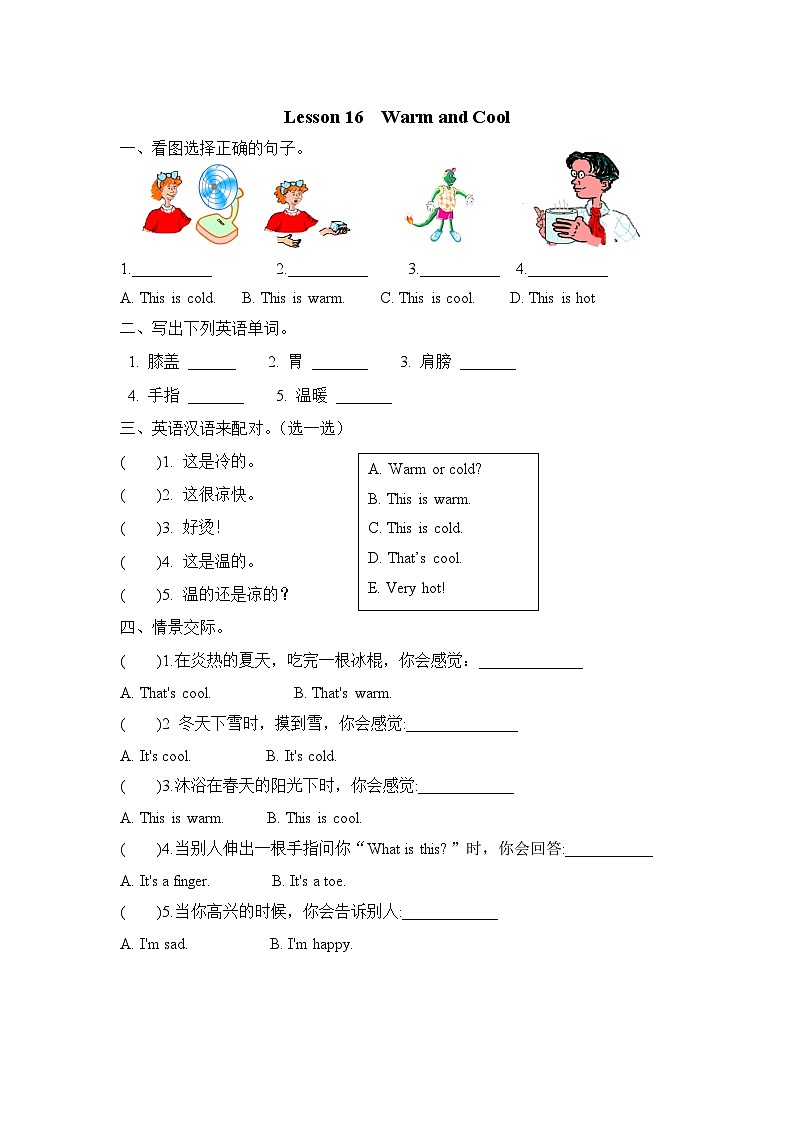 (三起)冀教版三年级英语上册Unit3 Lesson16练习题及答案01