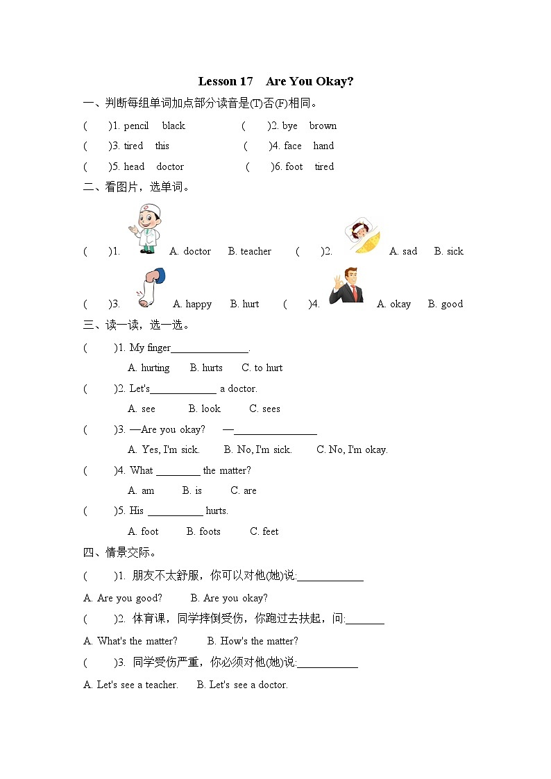 (三起)冀教版三年级英语上册Unit3 Lesson17练习题及答案01