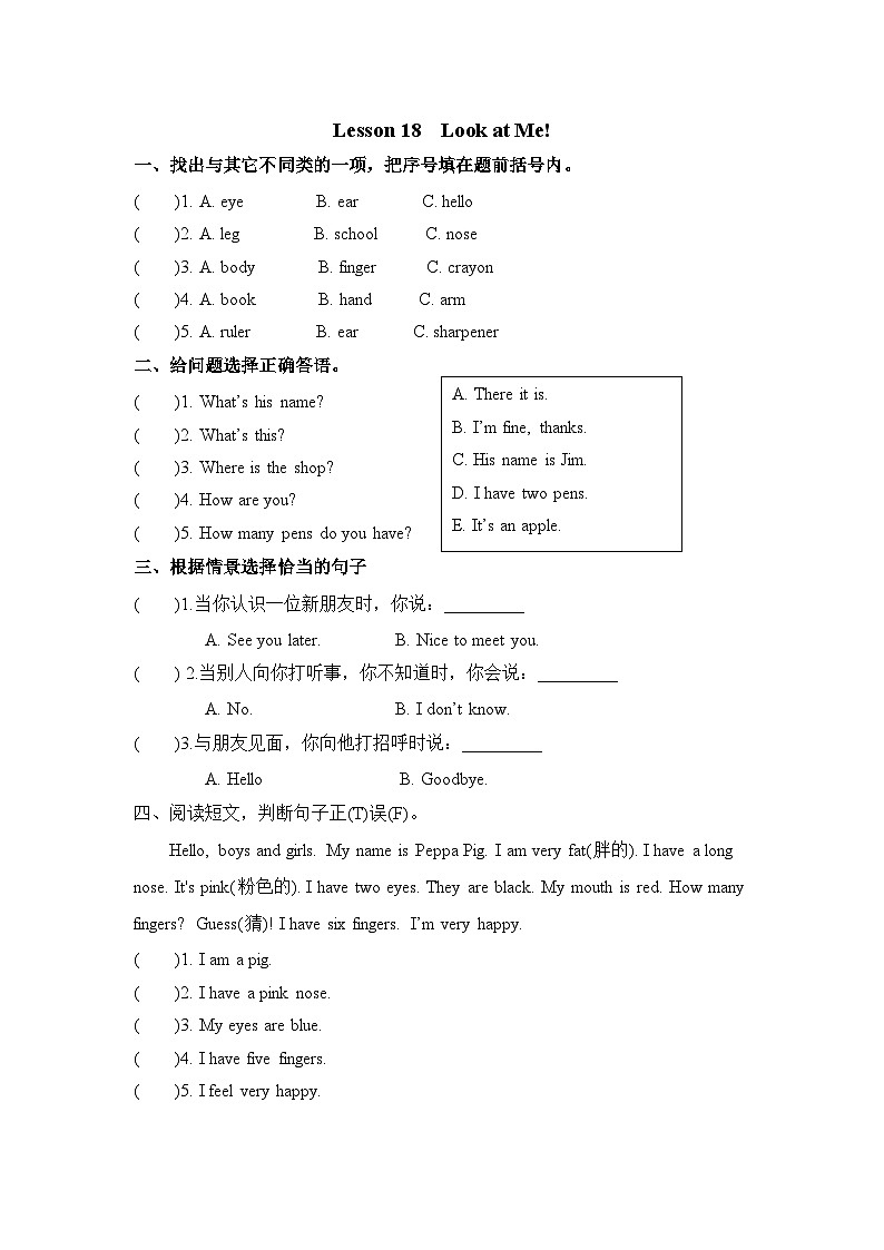 (三起)冀教版三年级英语上册Unit3 Lesson18练习题及答案01