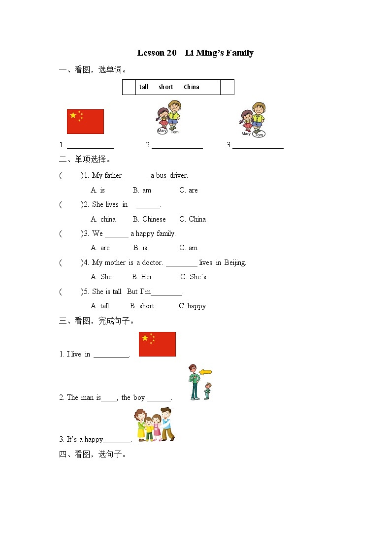 (三起)冀教版三年级英语上册Unit4 Lesson20练习题及答案01