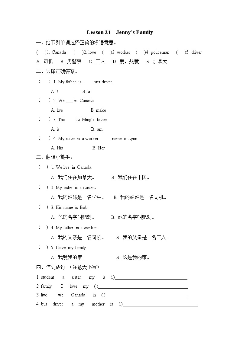 (三起)冀教版三年级英语上册Unit4 Lesson21练习题及答案01