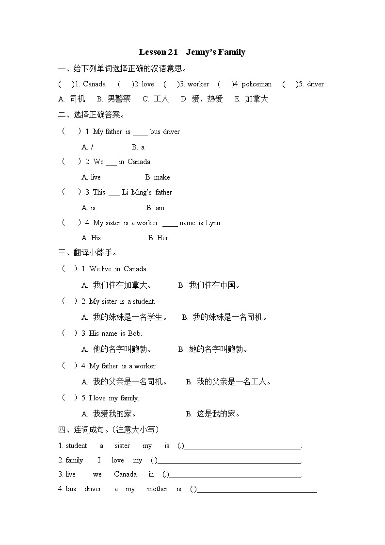(三起)冀教版三年级英语上册Unit4 Lesson21练习题及答案01