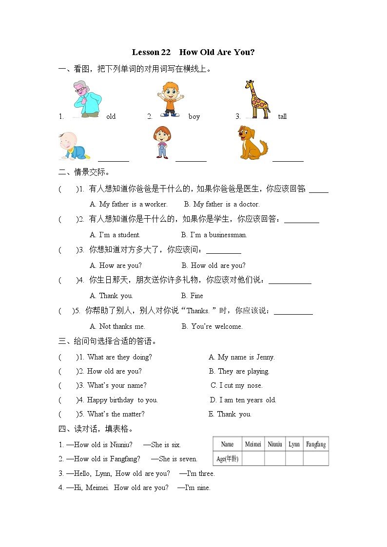 (三起)冀教版三年级英语上册Unit4 Lesson22练习题及答案01