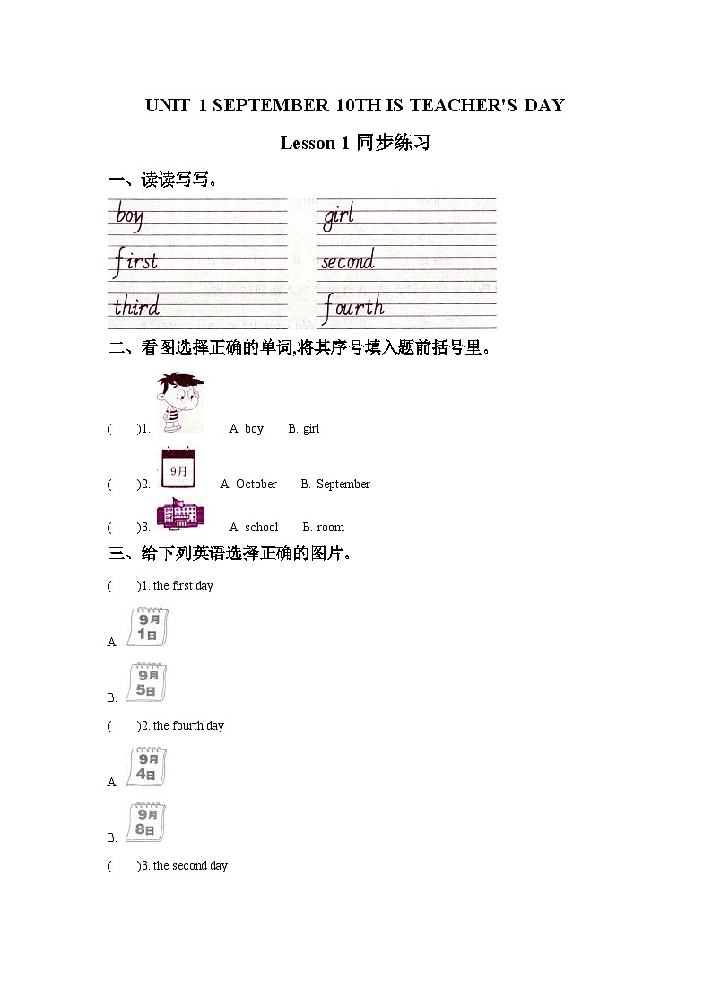 北京版英语三年级上册：UNIT 1 SEPTEMBER 10TH IS TEACHER'S DAY Lesson 1 同步练习101