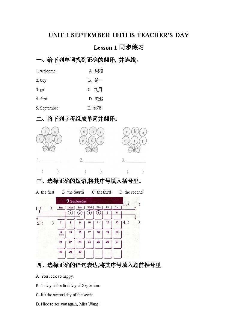 北京版英语三年级上册：UNIT 1 SEPTEMBER 10TH IS TEACHER'S DAY Lesson 1 同步练习201