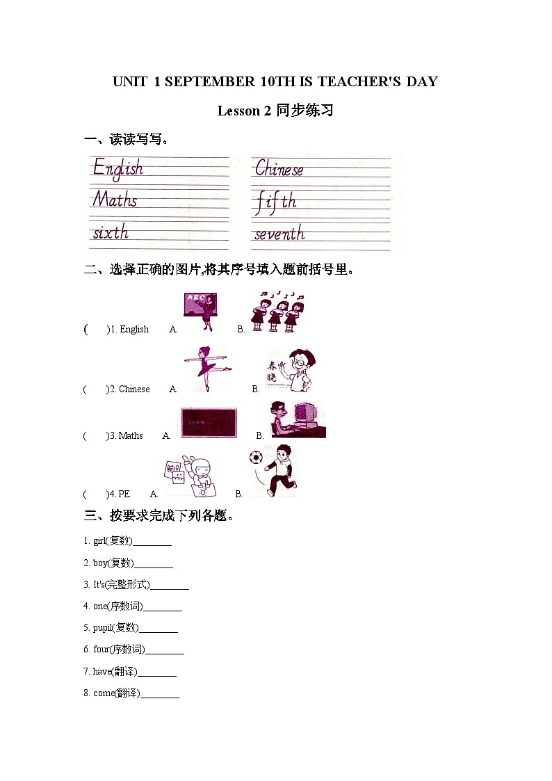 北京版英语三年级上册：UNIT 1 SEPTEMBER 10TH IS TEACHER'S DAY Lesson 2 同步练习101