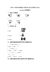 北京版三年级上册Lesson 2优秀课后测评