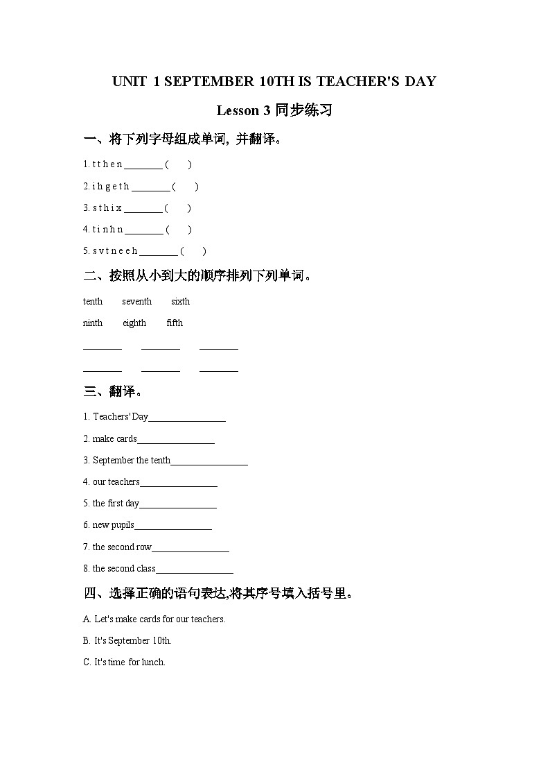 北京版英语三年级上册：UNIT 1 SEPTEMBER 10TH IS TEACHER'S DAY Lesson 3 同步练习201
