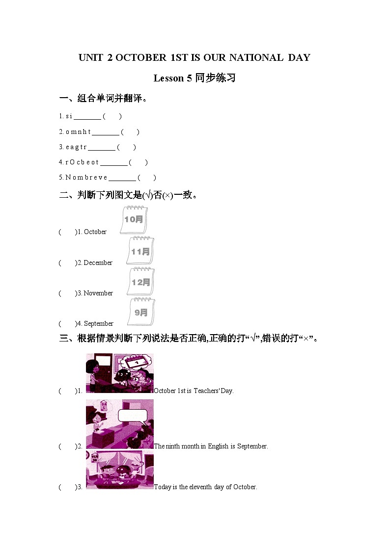 北京版英语三年级上册：UNIT 2 OCTOBER 1ST IS OUR NATIONAL DAY Lesson 5 同步练习1第1页