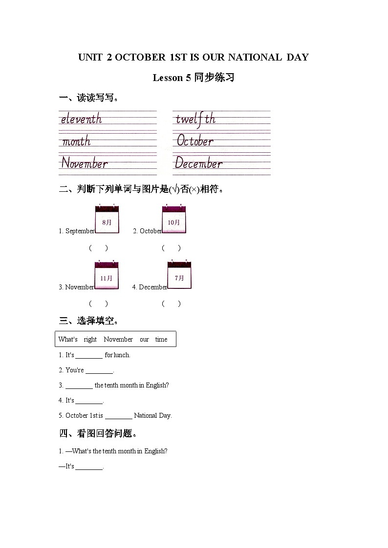 北京版英语三年级上册：UNIT 2 OCTOBER 1ST IS OUR NATIONAL DAY Lesson 5 同步练习201