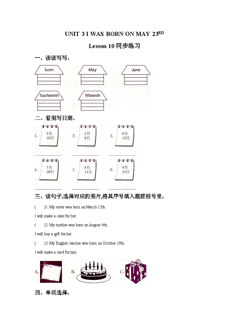 北京版英语三年级上册：UNIT 3 I WAS BORN ON MAY 23RD Lesson 10 同步练习101