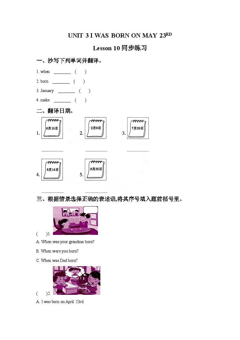 北京版英语三年级上册：UNIT 3 I WAS BORN ON MAY 23RD Lesson 10 同步练习2第1页