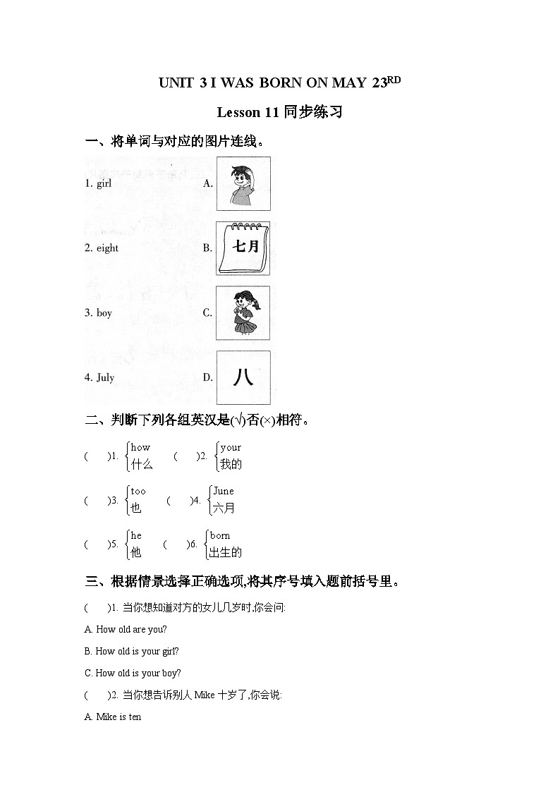 北京版英语三年级上册：UNIT 3 I WAS BORN ON MAY 23RD Lesson 11 同步练习201