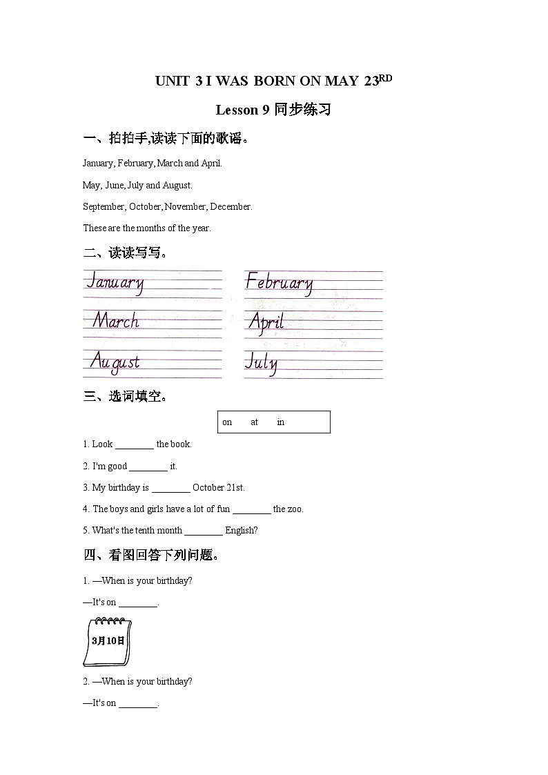 北京版英语三年级上册：UNIT 3 I WAS BORN ON MAY 23RD Lesson 9 同步练习101