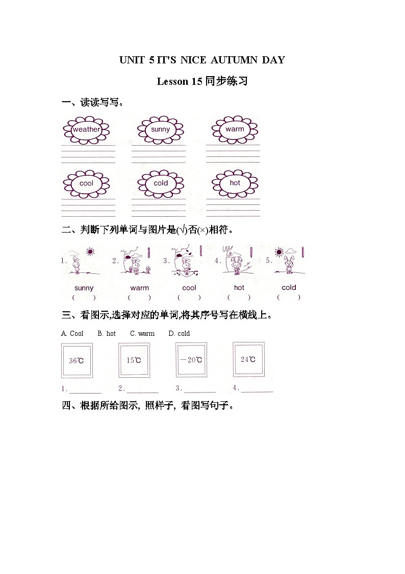 北京版英语三年级上册：UNIT 5 IT 'S NICE AUTUMN DAY Lesson 15 同步练习1第1页