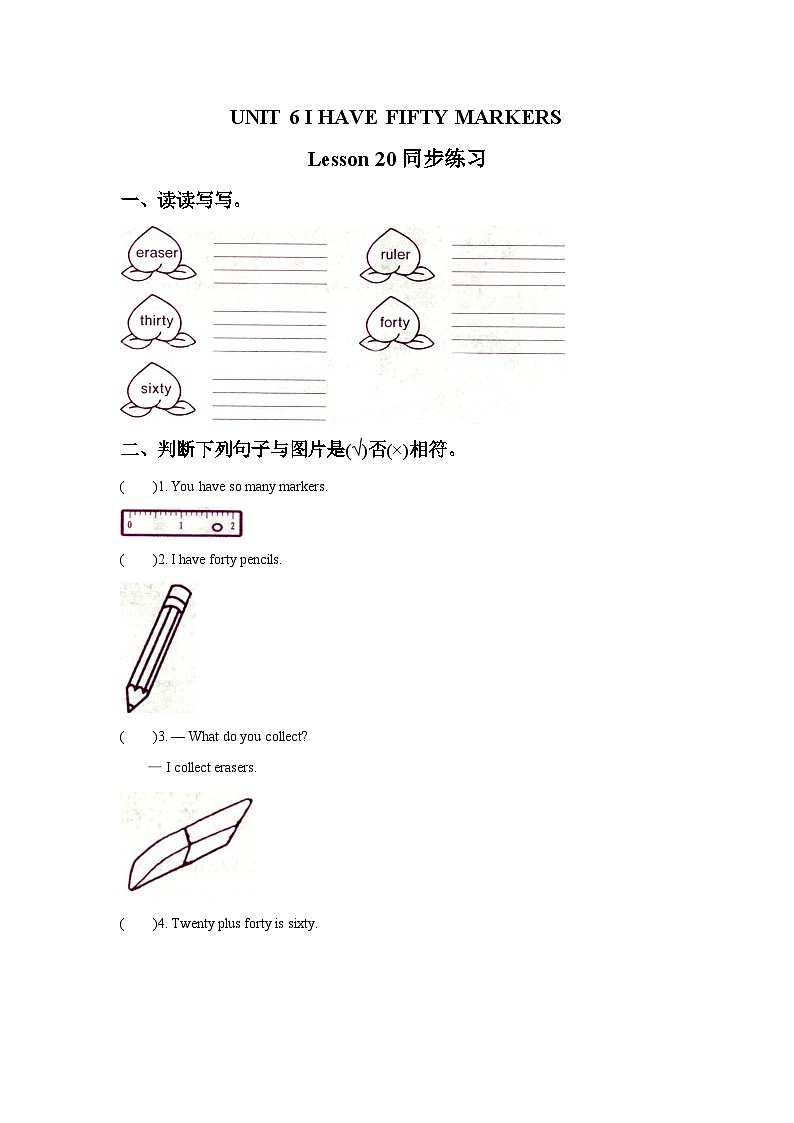 北京版英语三年级上册：UNIT 6 I HAVE FIFTY MARKERS Lesson 20 同步练习201