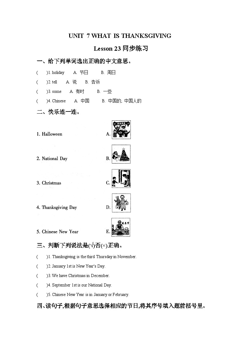 北京版英语三年级上册：UNIT 7 WHAT IS THANKSGIVING Lesson 23 同步练习1第1页