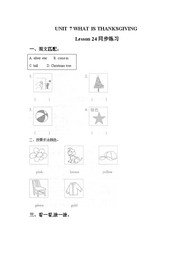 北京版英语三年级上册：UNIT 7 WHAT IS THANKSGIVING Lesson 24 同步练习101