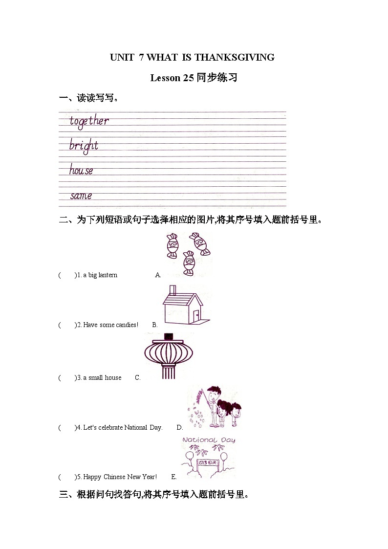 北京版英语三年级上册：UNIT 7 WHAT IS THANKSGIVING Lesson 25 同步练习2第1页