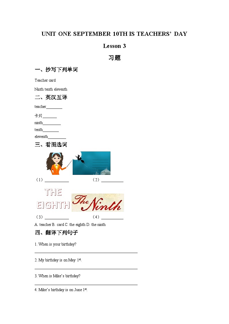 北京版英语三年级上册：UNIT ONE SEPTEMBER 10TH IS TEACHERS' DAY Lesson 3 同步练习01
