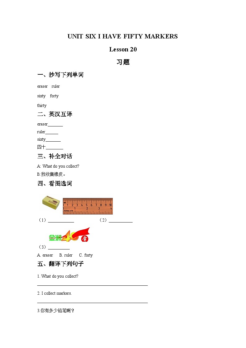 北京版英语三年级上册：UNIT SIX I HAVE FIFTY MARKERS Lesson 20 同步练习01