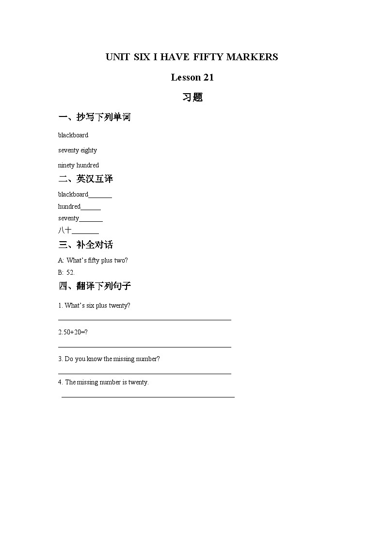 北京版英语三年级上册：UNIT SIX I HAVE FIFTY MARKERS Lesson 21 同步练习01