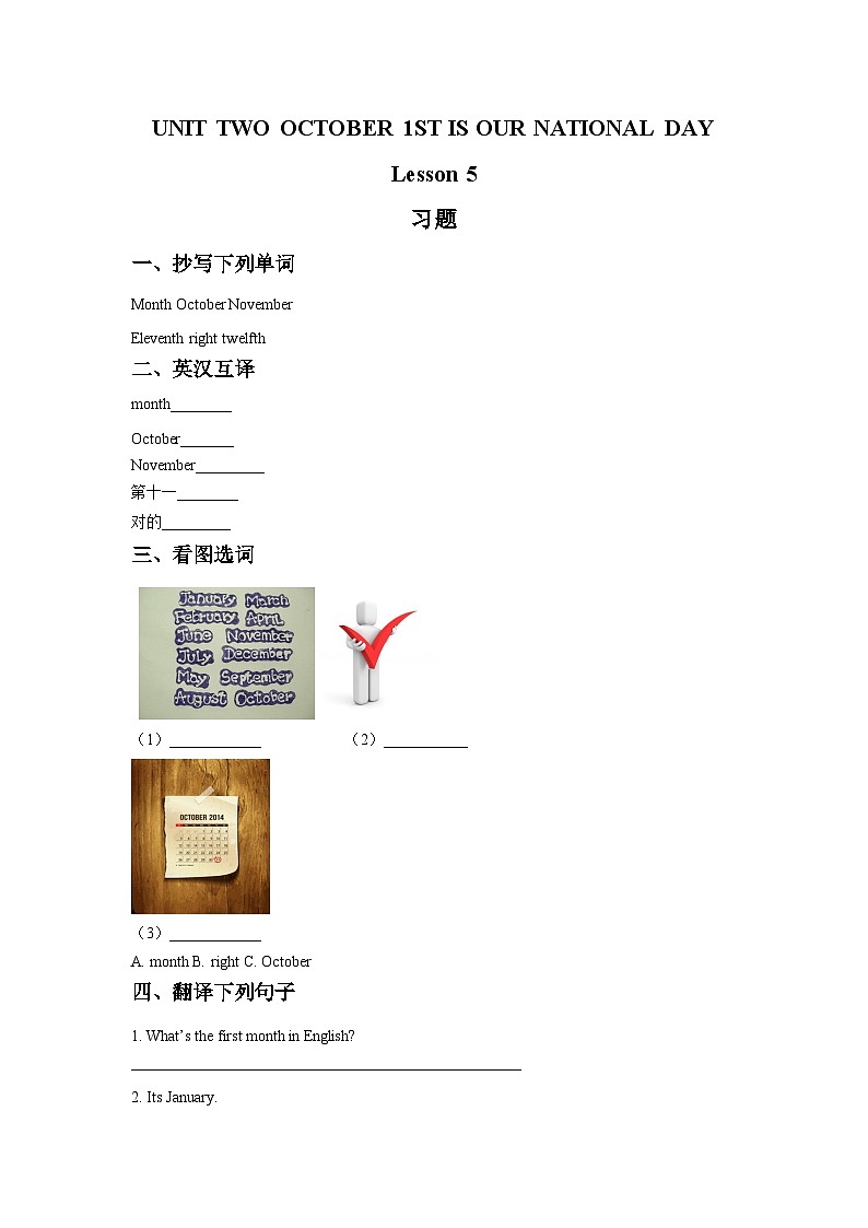 北京版英语三年级上册：UNIT TWO OCTOBER 1ST IS OUR NATIONAL DAY  Lesson 5 同步练习第1页