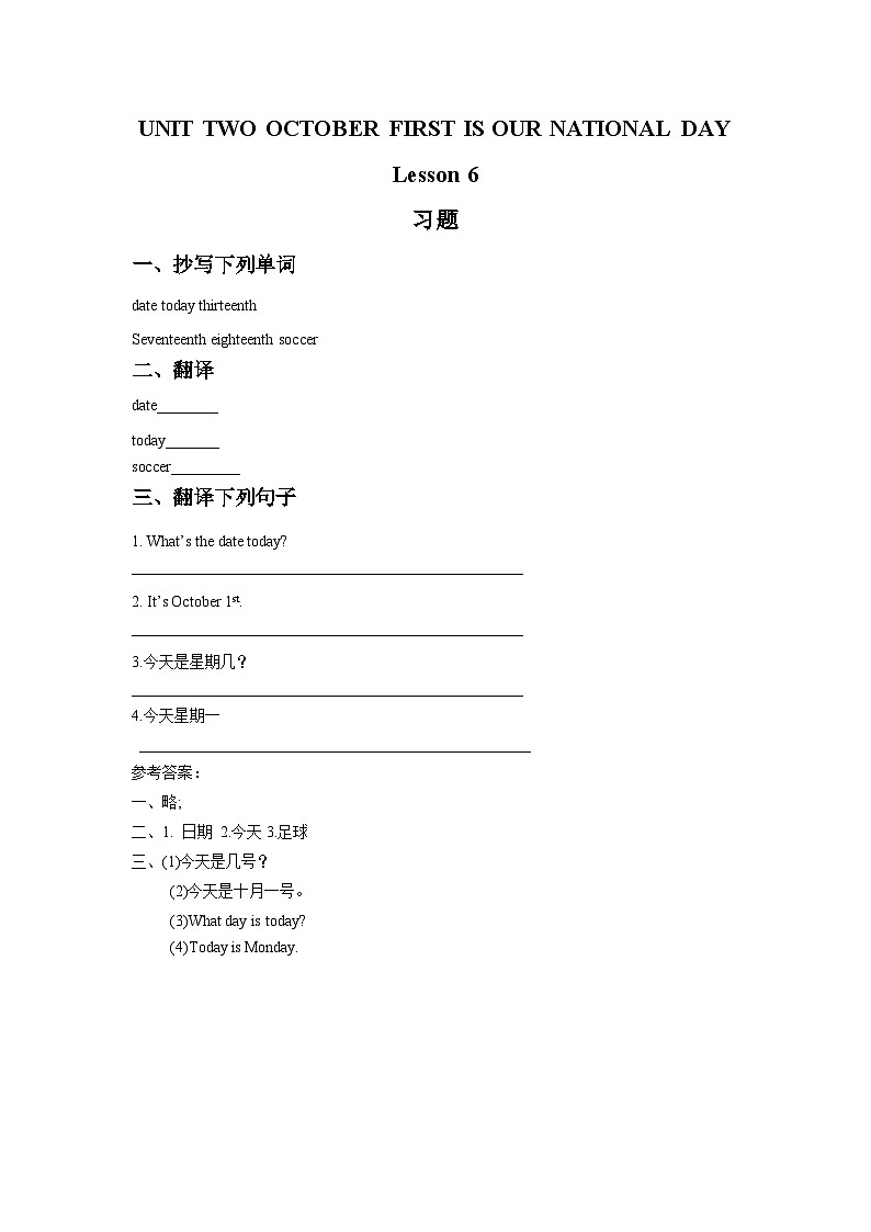 北京版英语三年级上册：UNIT TWO OCTOBER 1ST IS OUR NATIONAL DAY  Lesson 6 同步练习第1页
