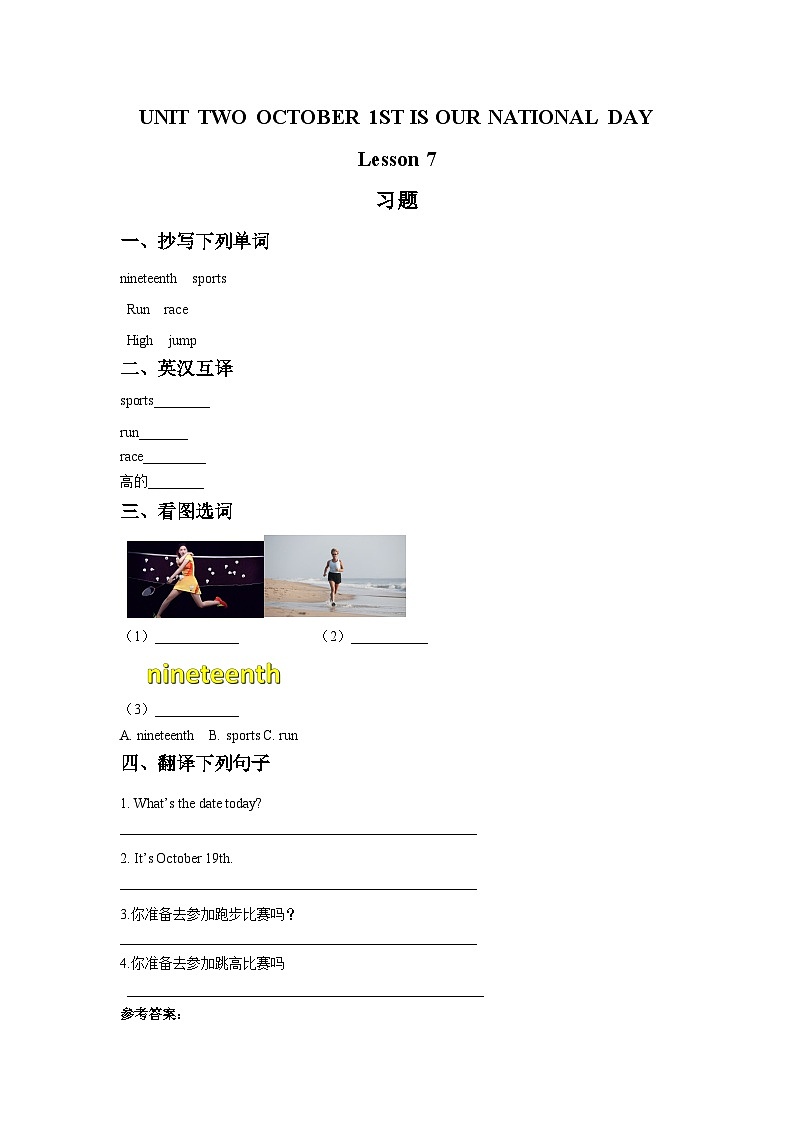 北京版英语三年级上册：UNIT TWO OCTOBER FIRST IS OUR NATIONAL DAY  Lesson 7 同步练习01