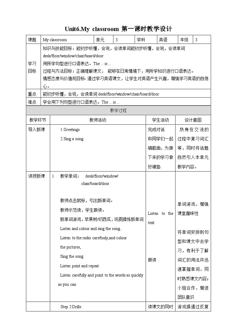 外研剑桥版英语三年级上册 Unit 6 My classroom第1课时（Part1a,1b)课件+教案+习题01