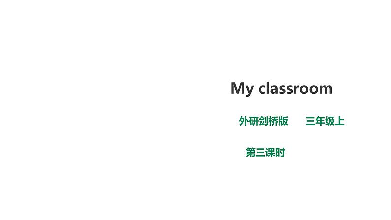 外研剑桥版英语三年级上册 Unit 6 My classroom第3课时（Part4a,4b,5,6)课件+教案+习题01