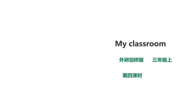 外研剑桥版英语三年级上册 Unit 6 My classroom第4课时（Part7,8,9a)课件+教案+习题01