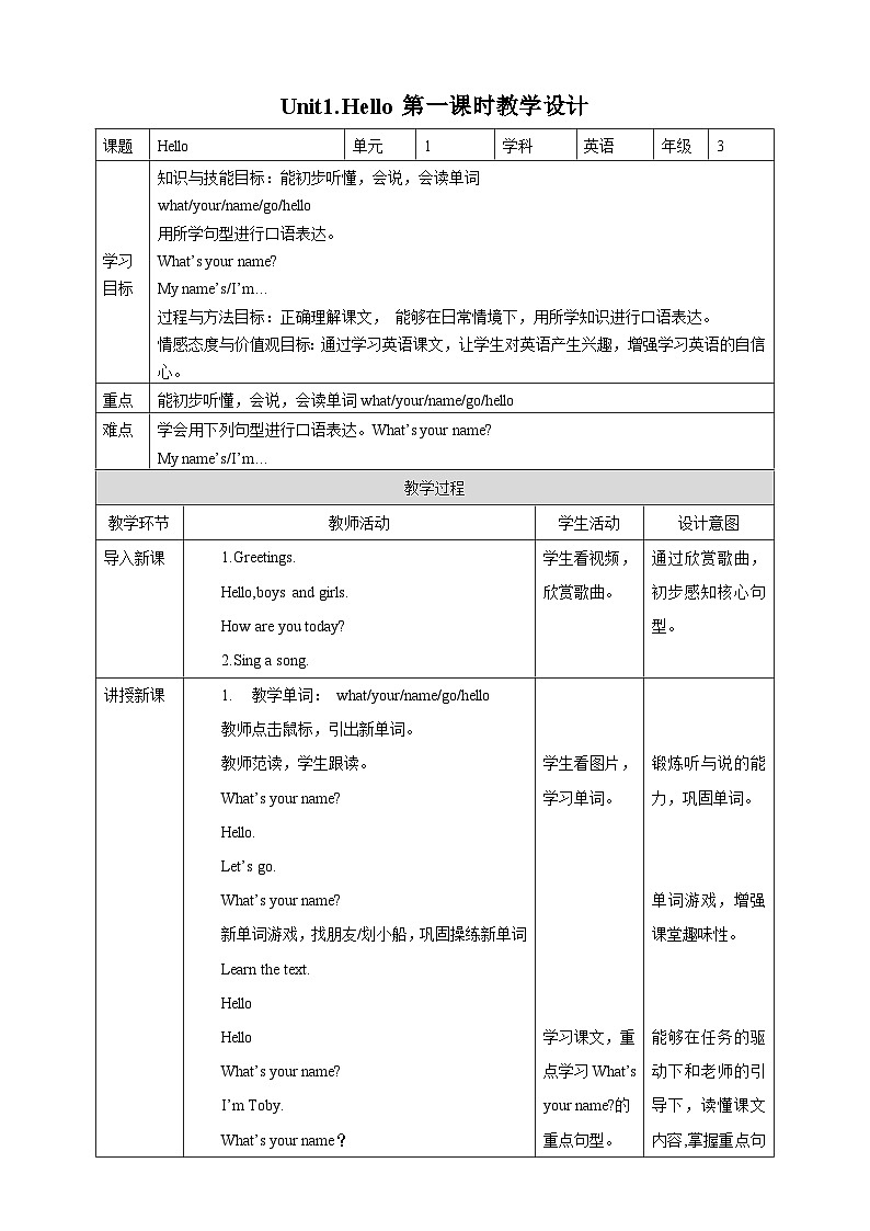 外研剑桥版英语三年级上册 Unit1.Hello第1课时（Part1,2a,2b)课件+教案+习题01
