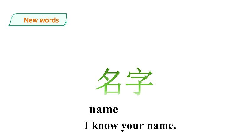 外研剑桥版英语三年级上册 Unit1.Hello第1课时（Part1,2a,2b)课件+教案+习题07