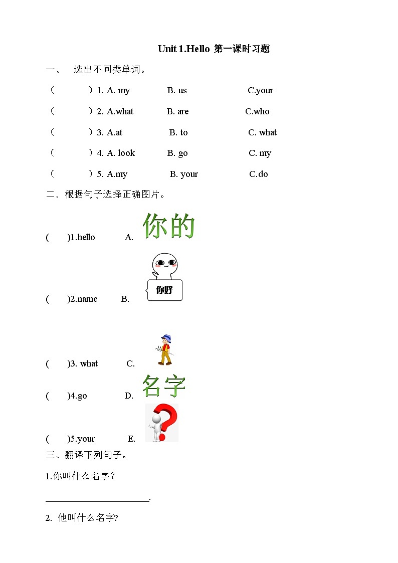 外研剑桥版英语三年级上册 Unit1.Hello第1课时（Part1,2a,2b)课件+教案+习题01