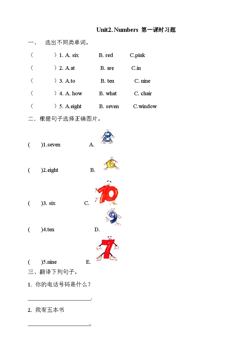 外研剑桥版英语三年级上册 Unit2 Numbers第1课时（Part1a,1b,2a,2b)课件+教案+习题01