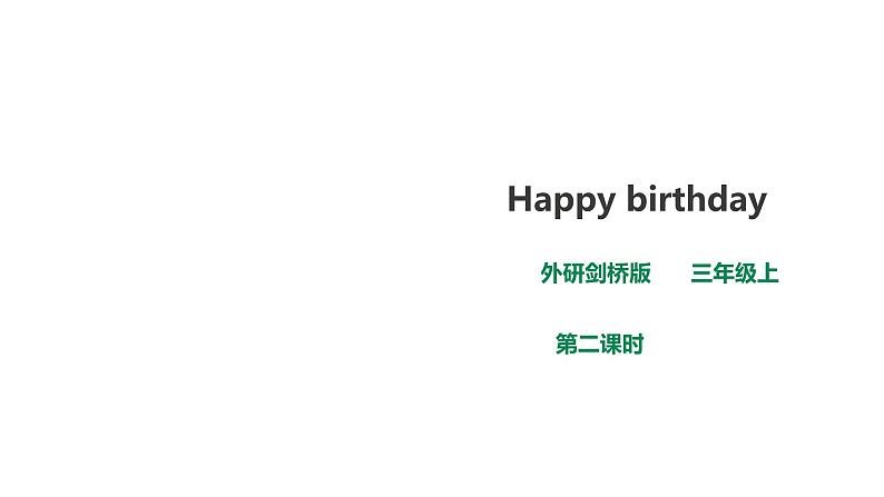 外研剑桥版英语三年级上册 Unit5 Happy birthday第2课时（Part3a,9a)课件+教案+习题01