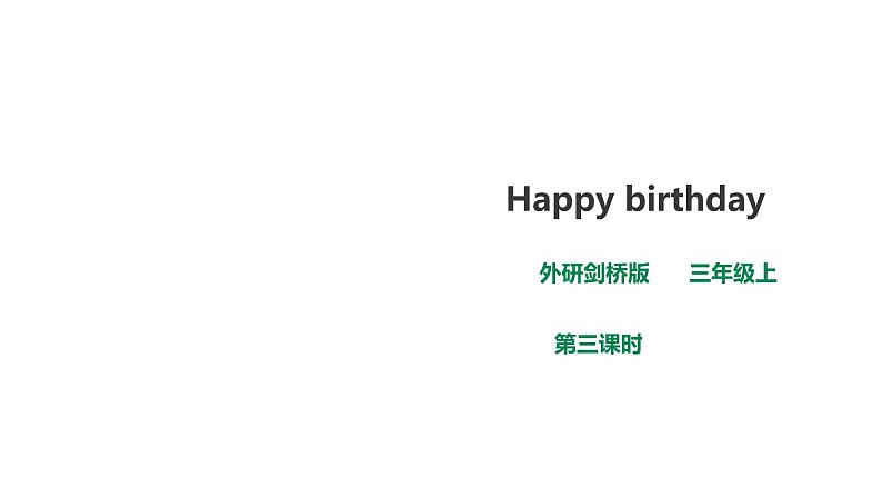 外研剑桥版英语三年级上册 Unit5.Happy birthday第3课时(Part4,5)课件+教案+习题01