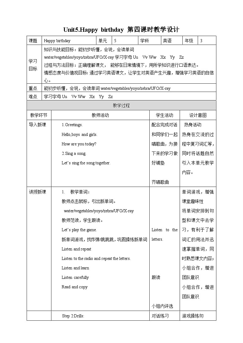 外研剑桥版 3上U5第四课时教学设计模板 (1)第1页