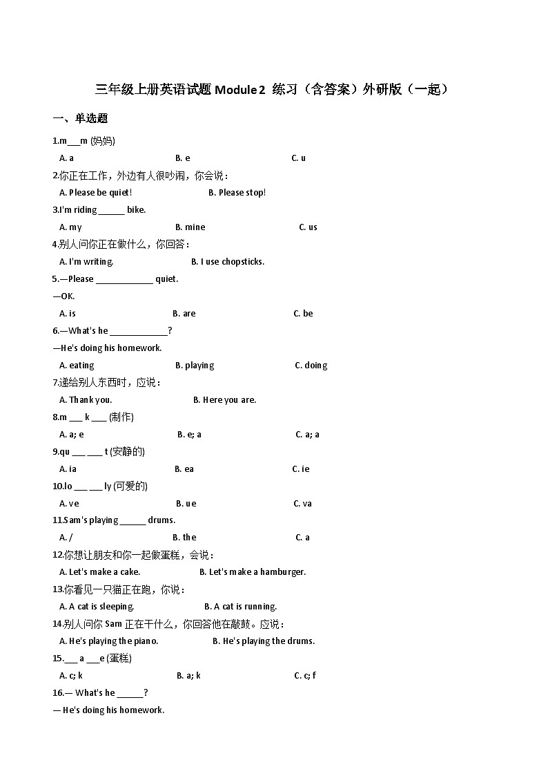 外研版（一起）英语三年级上册：Module2同步练习（含答案）01