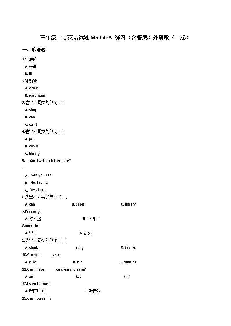 外研版（一起）英语三年级上册：Module5同步练习（含答案）第1页