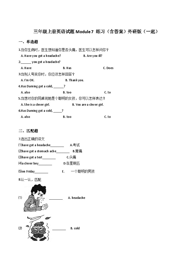 外研版（一起）英语三年级上册：Module7同步练习（含答案）第1页
