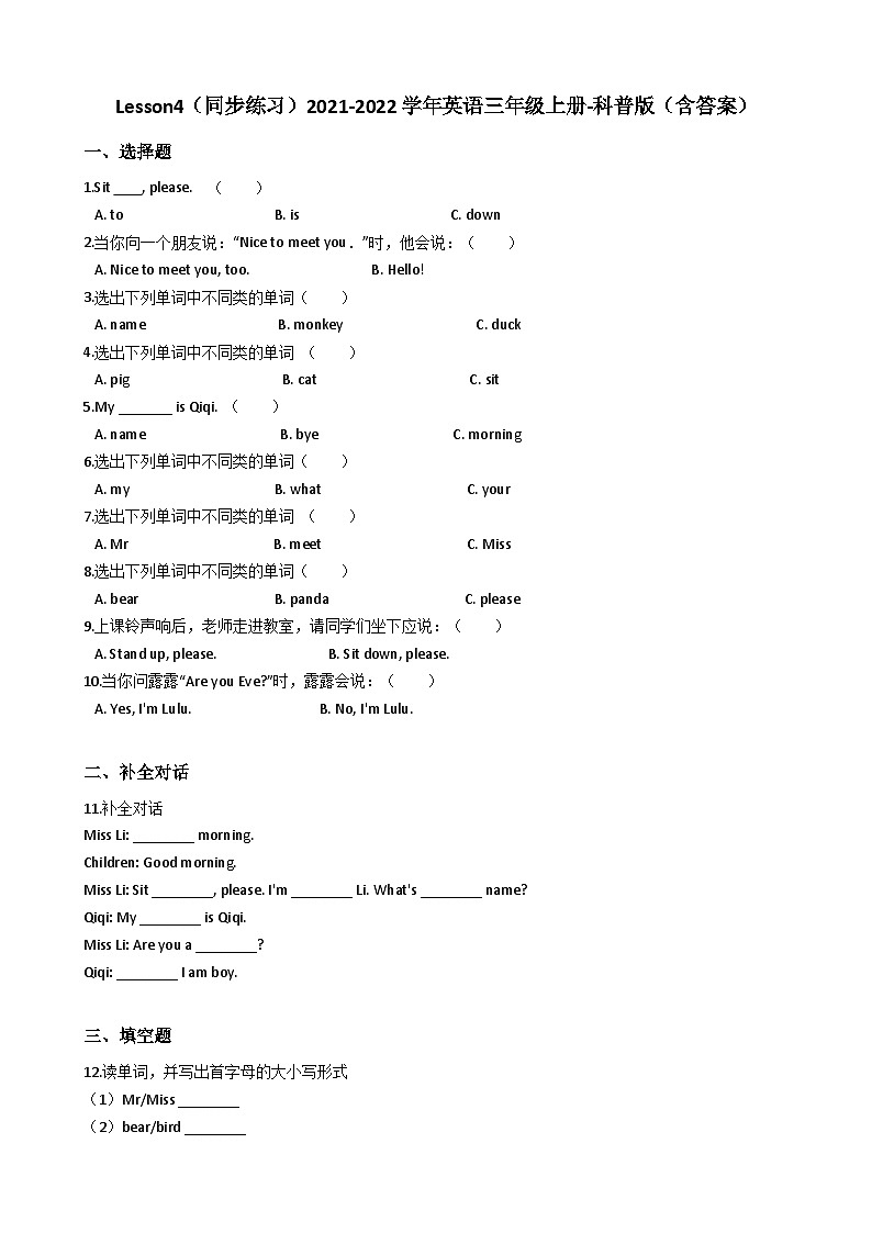 科普版英语三年级上册：Lesson 4 What 's your name同步练习（含答案）第1页