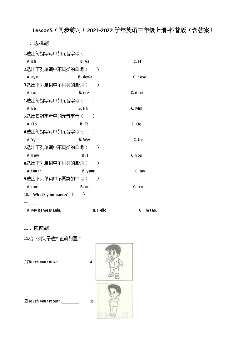 科普版英语三年级上册：Lesson 5 How old are you？同步练习（含答案）01