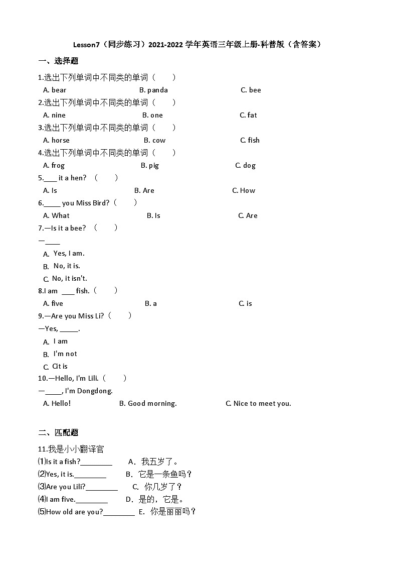 科普版英语三年级上册：Lesson 7 Is it a bird？同步练习（含答案）第1页
