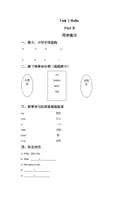 小学英语闽教版三年级上册Unit 1 Hello Part B优秀课时练习