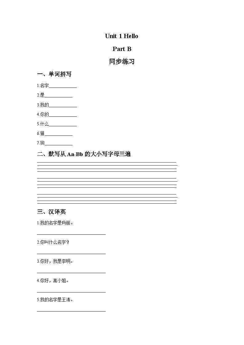 闽教版（三起）英语三年级上册：Unit 1 Hello Part B同步练习 301