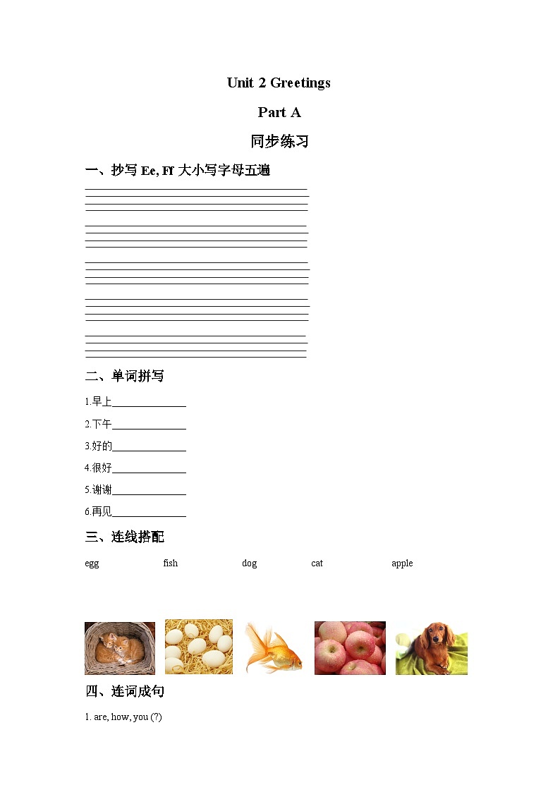 闽教版（三起）英语三年级上册：Unit 2 Greetings Part A 同步练习 101