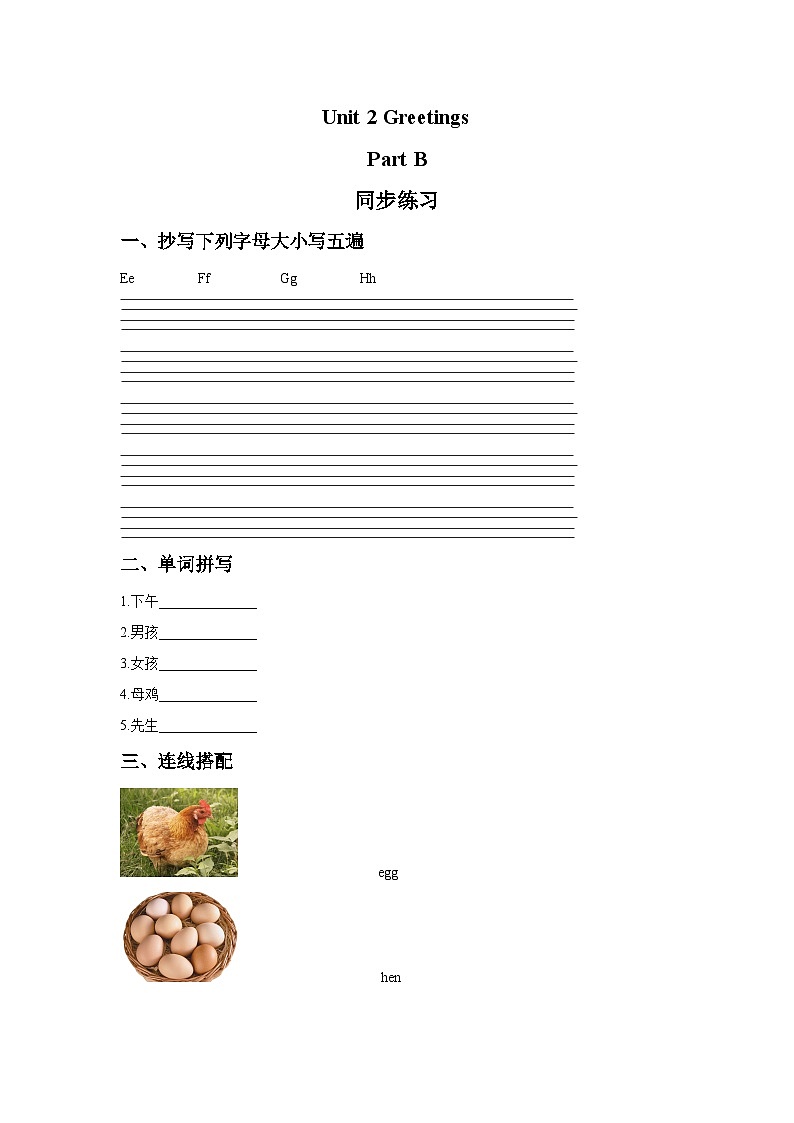 闽教版（三起）英语三年级上册：Unit 2 Greetings Part B 同步练习 101